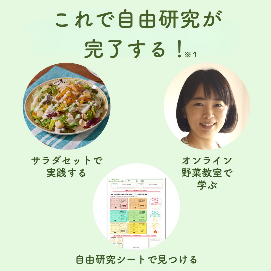 夏菜様確認用ページ （こちらの企画は終了いたしました】Qummyサラダの 