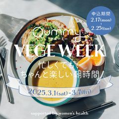 【VEGE WEEK】忙しくても、ちゃんと楽しい朝サラダ【食材セット】≪村上萌さんコラボ≫Qummy