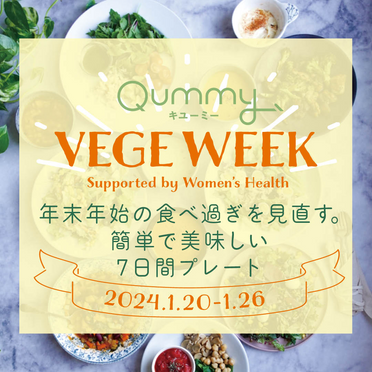 欲しいものだけ購入可能♪ 【VEGE WEEK】年末年始の食べ過ぎを見直す。簡単で美味しい7日間プレート 食材