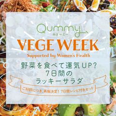 【レシピシート付】【VEGE WEEK】野菜を食べて運気UP？ 7日間のラッキーサラダ【食材セット】≪彩谷奈央さんコラボ≫≪Qummy3周年≫Qummy