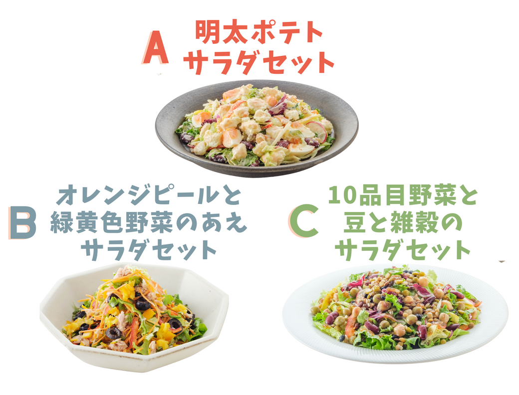 113名のお客様に聞いた!好きなサラダセットランキング