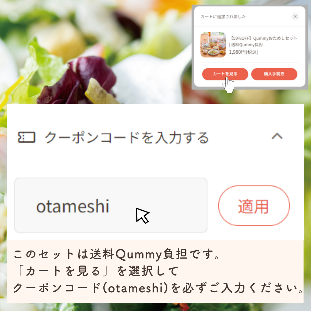 59%OFF】Qummyおためしセット | クーポンコード入力で送料Qummy負担