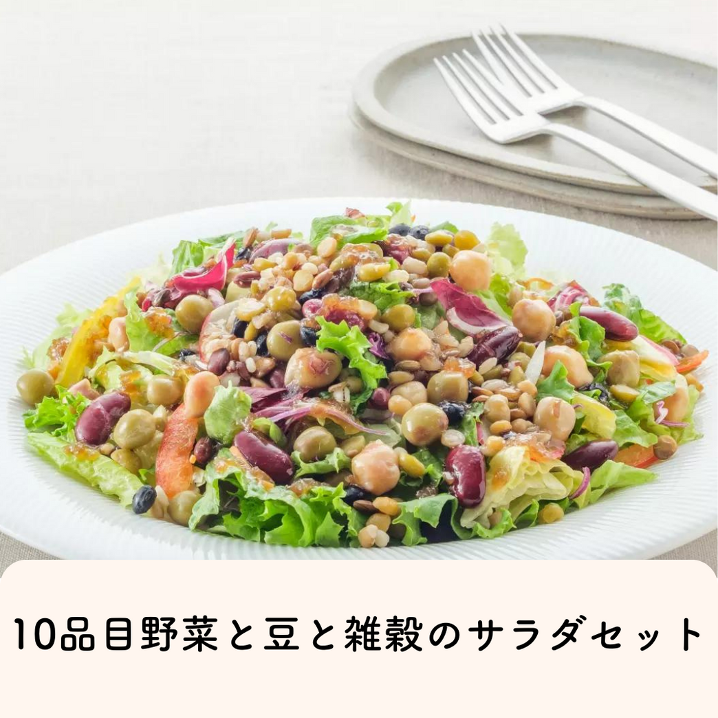 掲載終了】【サラダ2回分】10品目の野菜を使ったサラダ(3～4人前)を2回