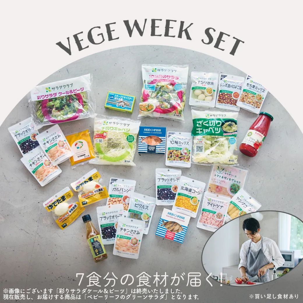 VEGE WEEK “おいしい”で整える、1週間の健やかサラダ