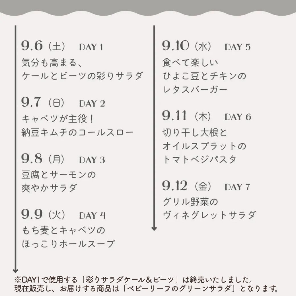 VEGE WEEK “おいしい”で整える、1週間の健やかサラダ