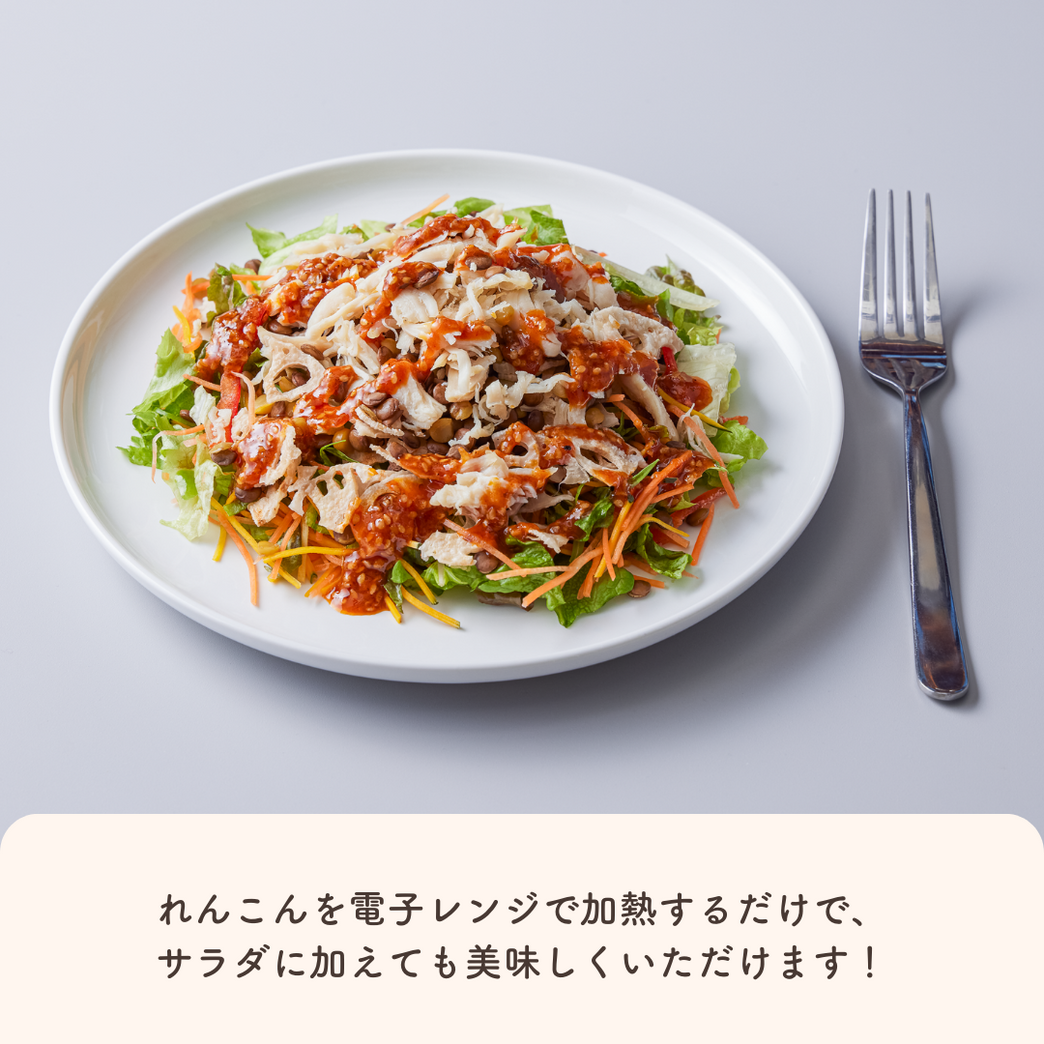 れんこんを電子レンジで加熱するだけで、 サラダに加えても美味しくいただけます！