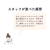 スタッフが食べた感想