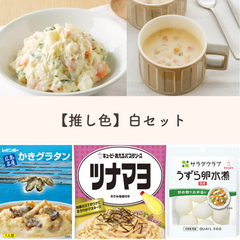 【推し色】白セット