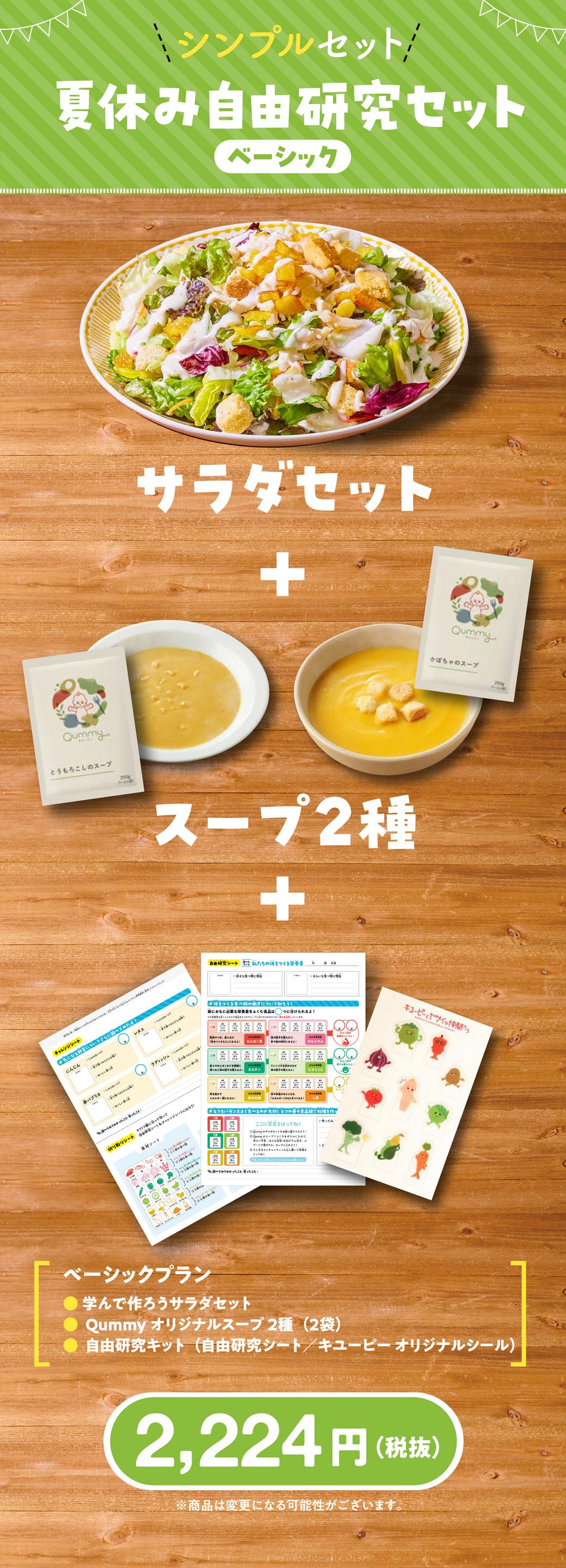 こちらの企画は終了いたしました】Qummyサラダの夏休み自由研究 こちらの企画は終了いたしました】Qummyサラダの夏休み自由研究