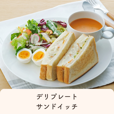 デリプレート【サンドイッチ】(2人前) Qummy