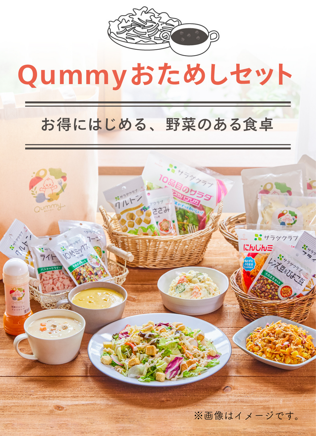 Qummy（キユーミー） -あなたとつくる、野菜のある食卓。