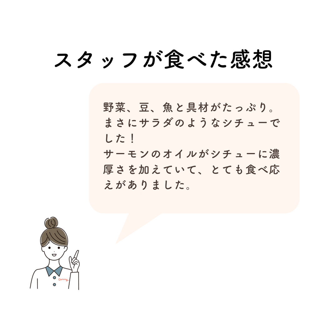 野菜、豆、魚と具材がたっぷりのまさにサラダのようなシチューでした！
サーモンのオイルがシチューに濃厚さを加えていて、とても食べ応えがありました。