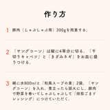 作り方