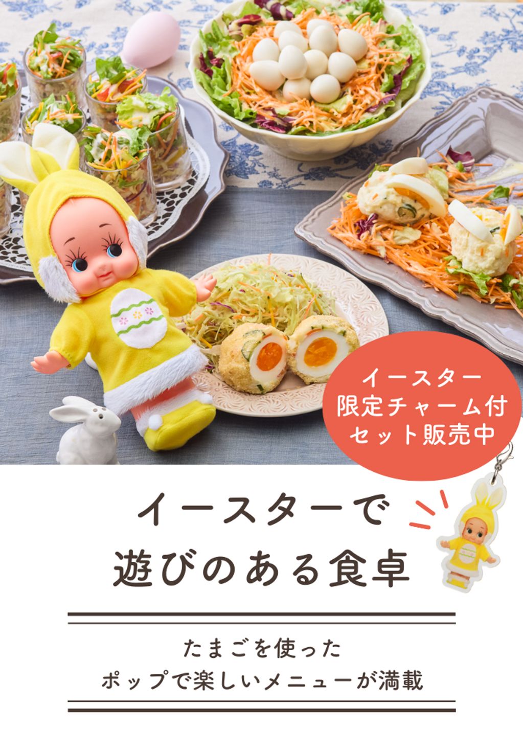 イースターで遊びのある食卓