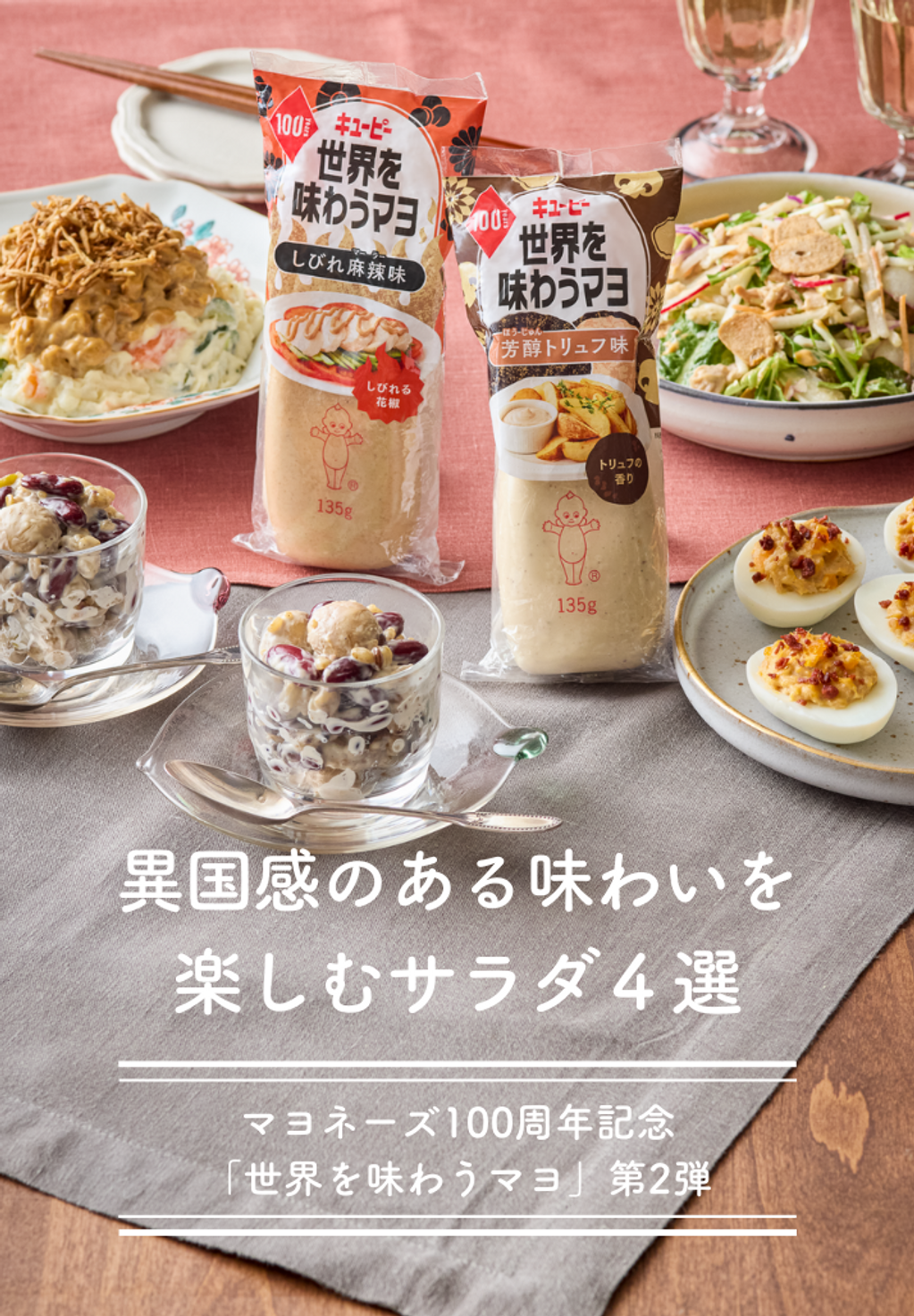 世界マヨ第2弾