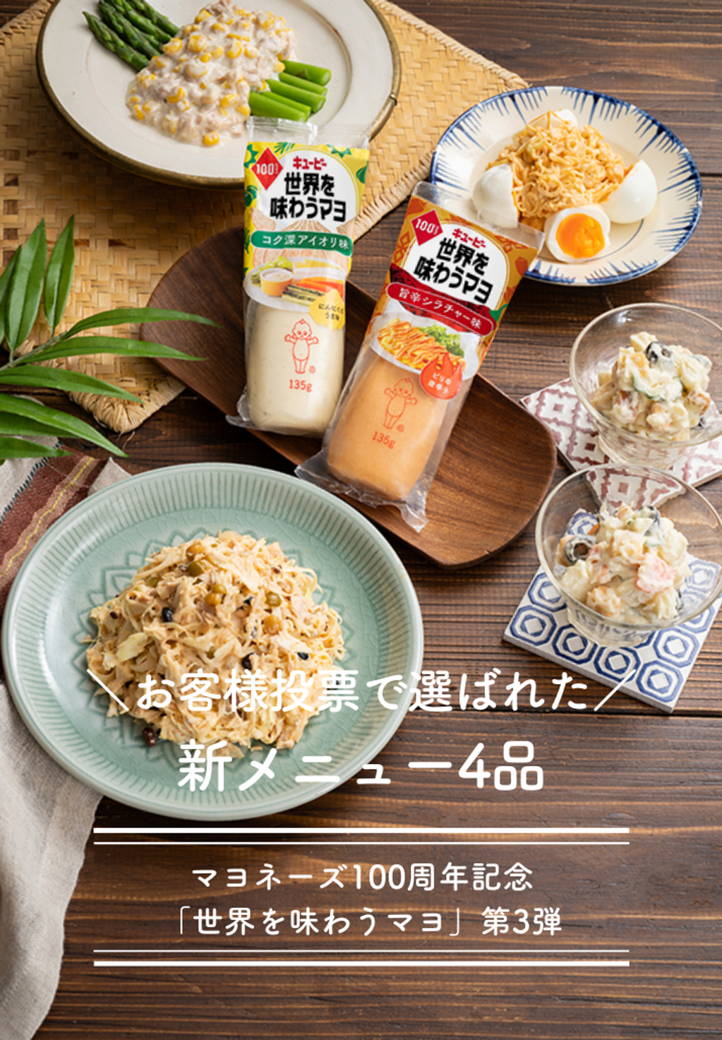 世界マヨ第3弾