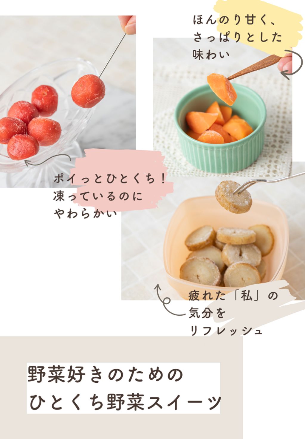 25年8月フルーティフローズンベジタブル