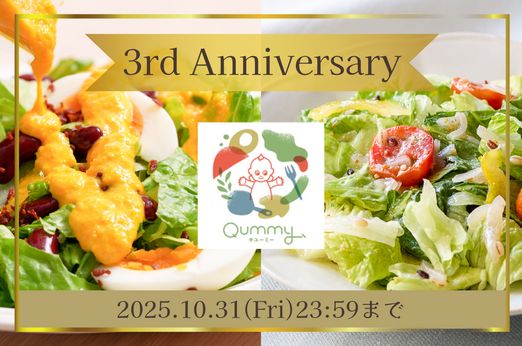 Qummy3周年記念特集