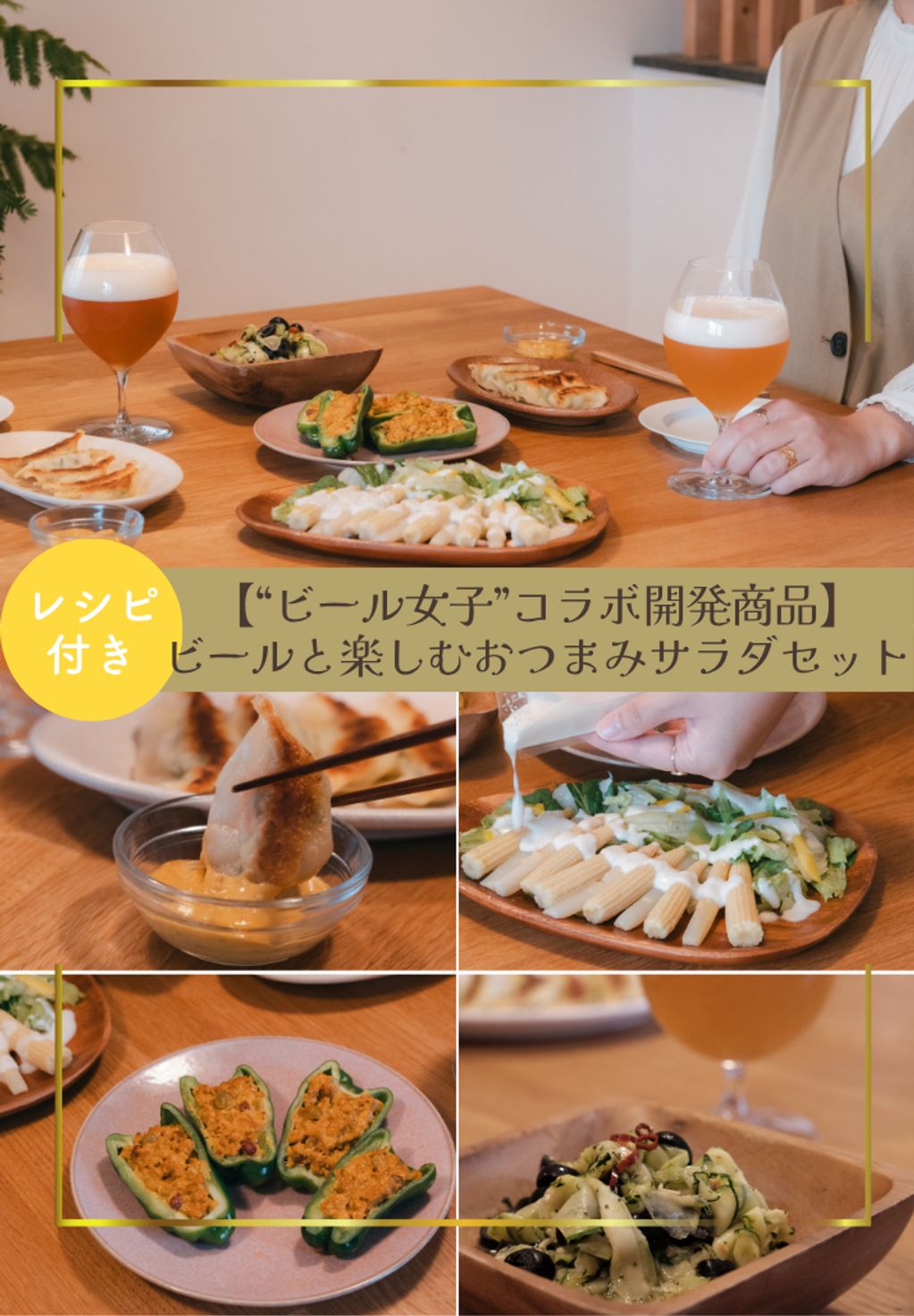 25年10月ビール女子