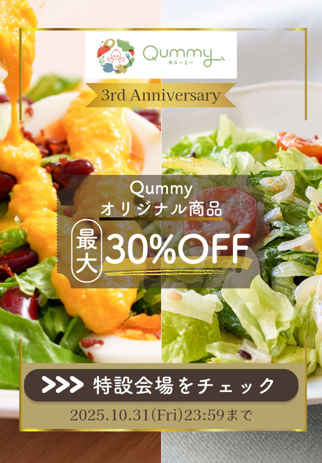 25年9月3周年