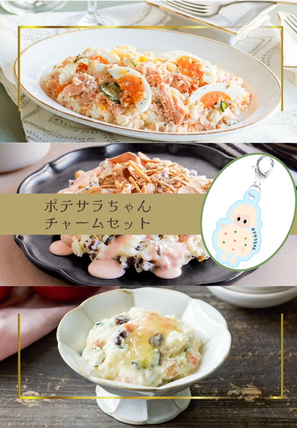 25年10月ポテサラちゃん