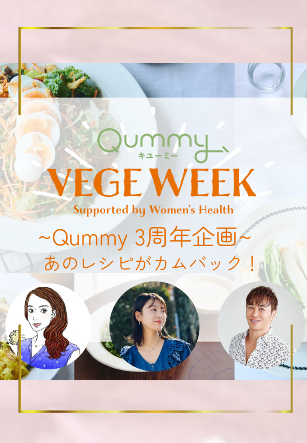 25年9月VEGE WEEK