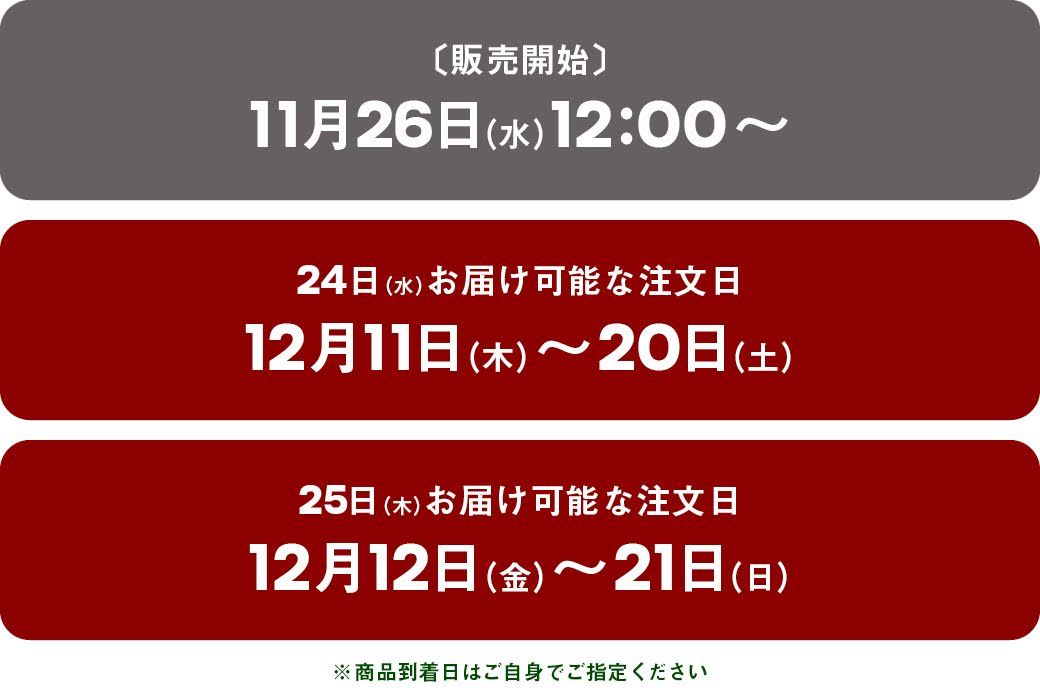 【11/26販売開始】ワインに合う！大人のホリデーを楽しむ、クリスマスセット