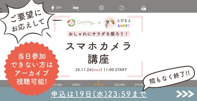 25年11月スマホカメラ講座