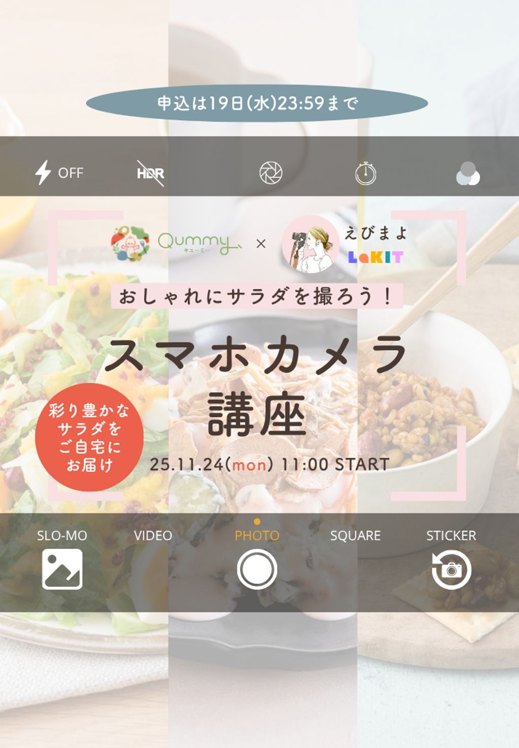 25年11月スマホカメラ講座