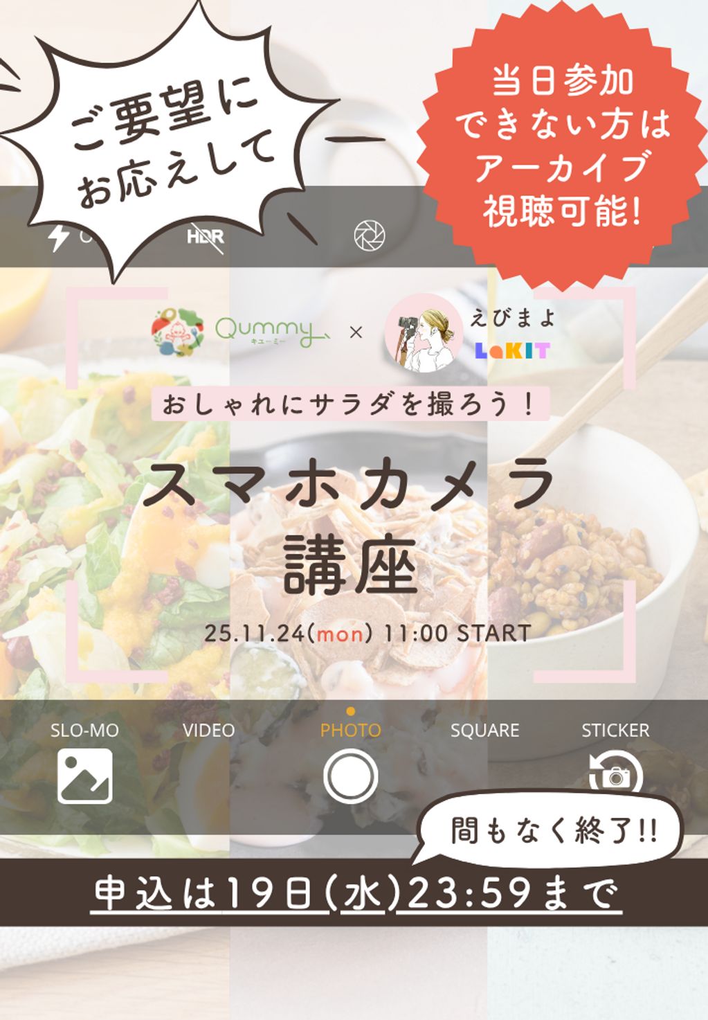 25年11月スマホカメラ講座