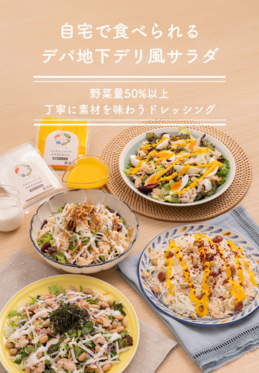 25年11月ベジドレッシング