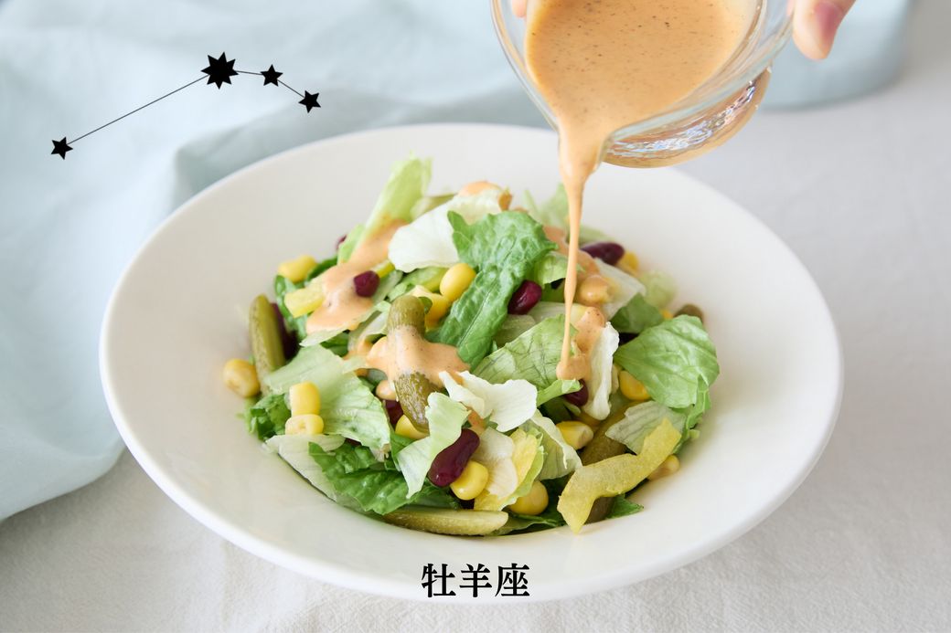 【火・地のエレメント編】開運！占い師・淡の間さん監修の「2026年ラッキーサラダ」