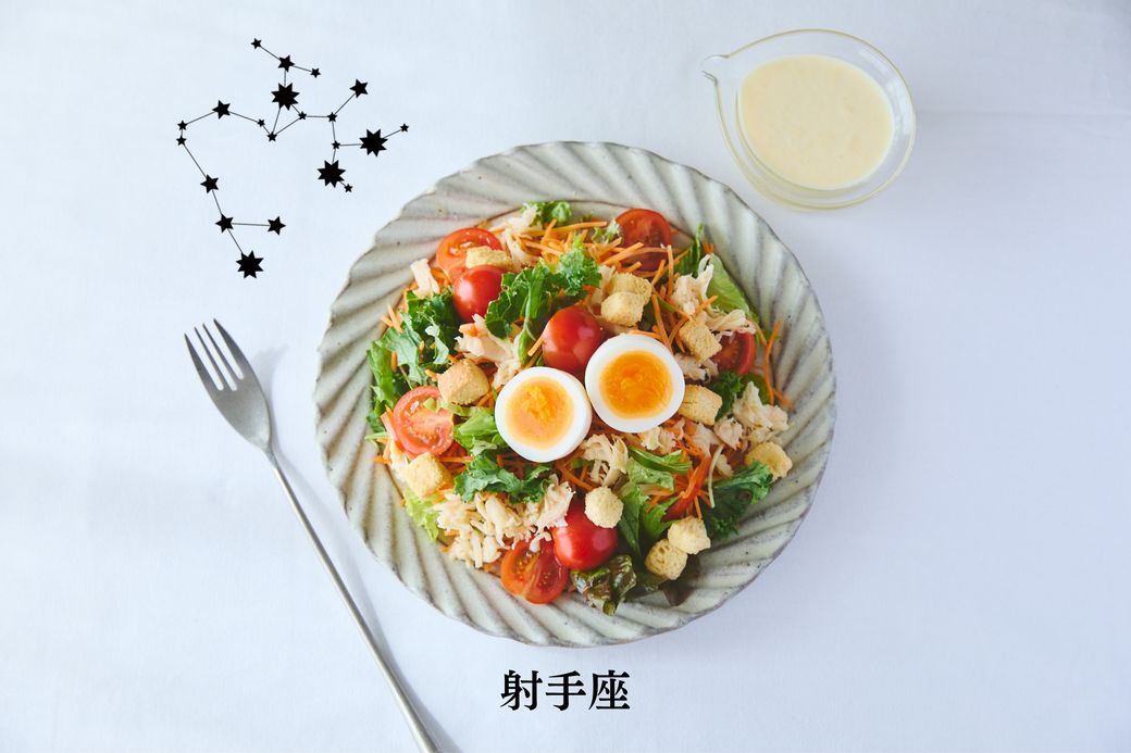 【火・地のエレメント編】開運！占い師・淡の間さん監修の「2026年ラッキーサラダ」