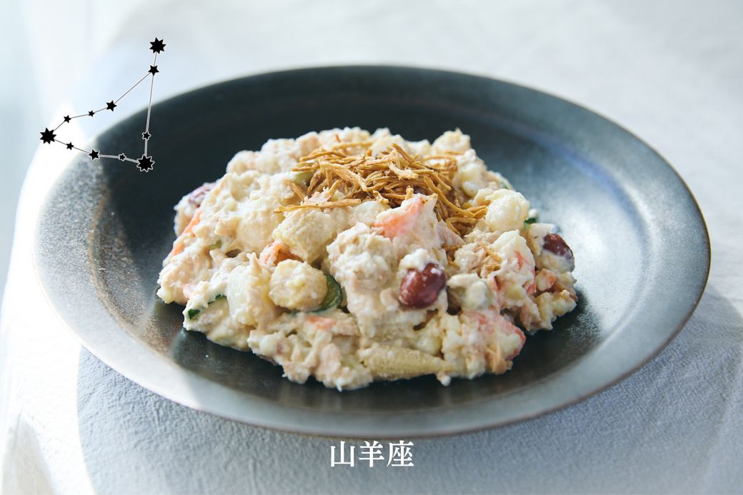 【火・地のエレメント編】開運！占い師・淡の間さん監修の「2026年ラッキーサラダ」