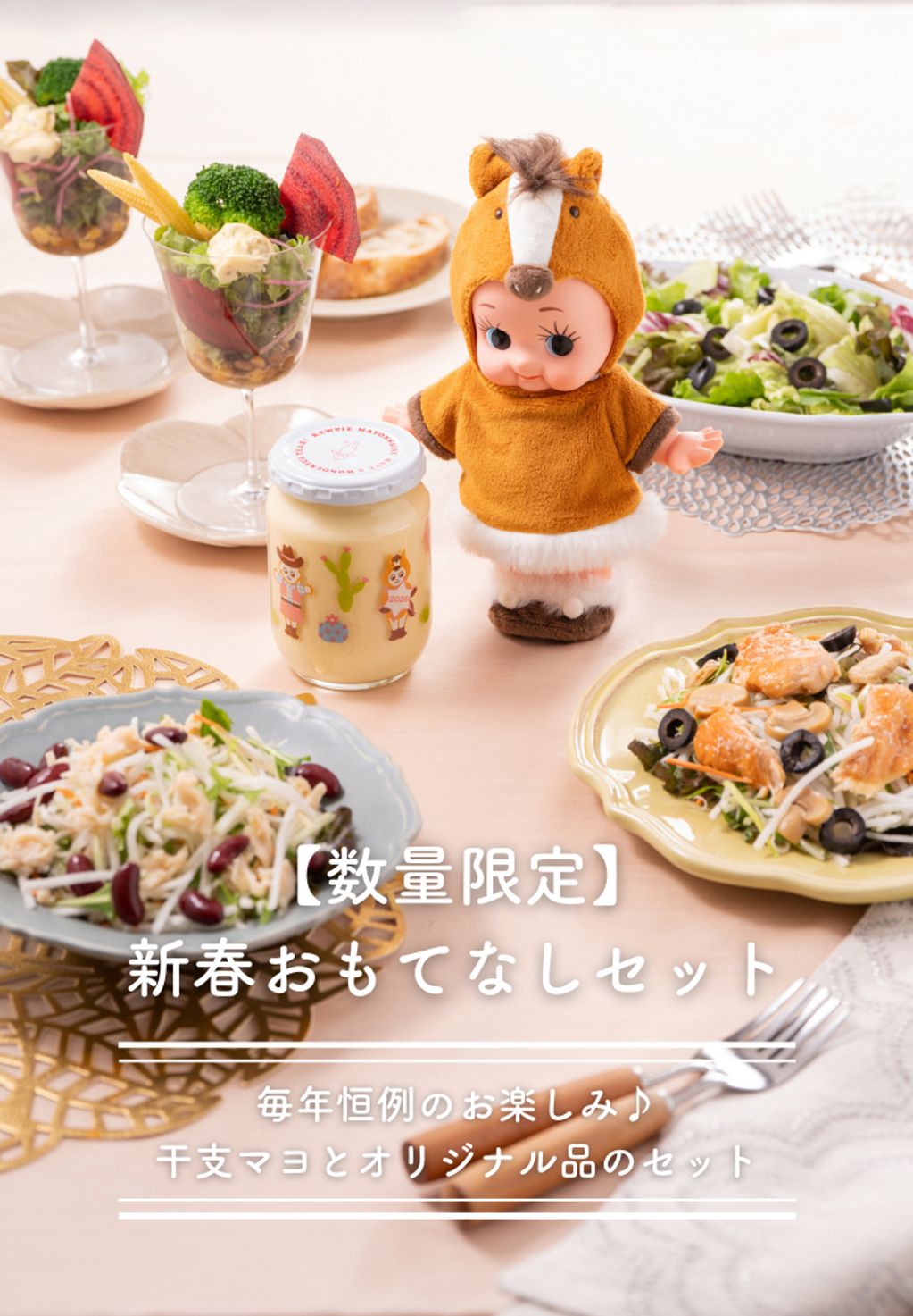 25年12月新春セット