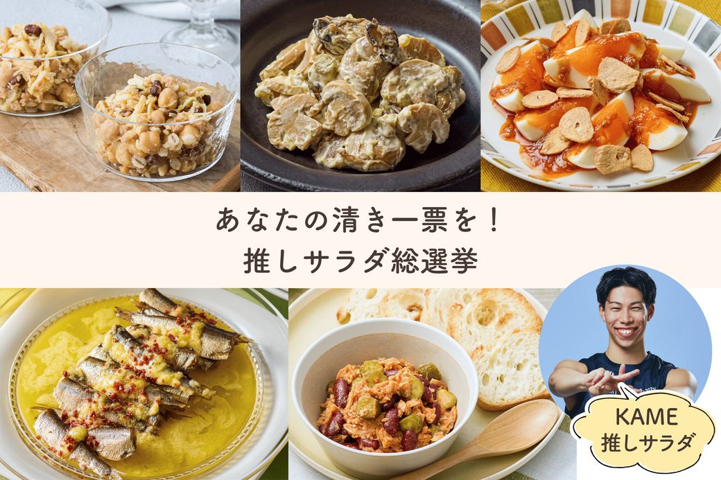 【1/8からスタート】運動と食の相乗効果！スポーツインストラクターの推しサラダ総選挙