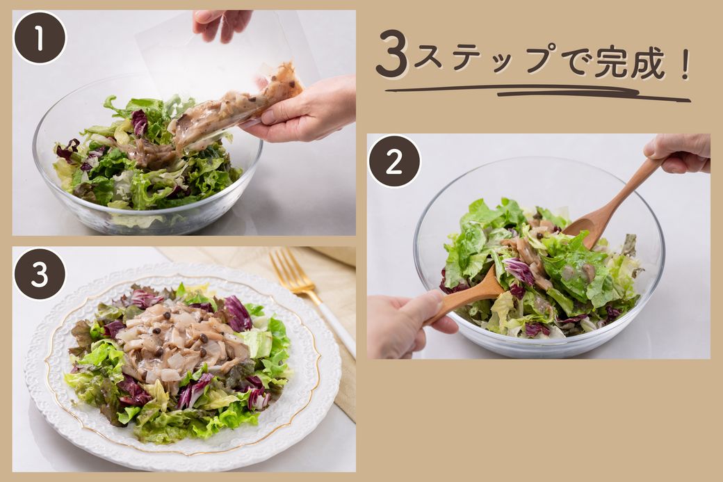 【3/4販売開始】週末の夜、贅沢ビストロ。3種のきのこと楽しむ、ご褒美サラダ。