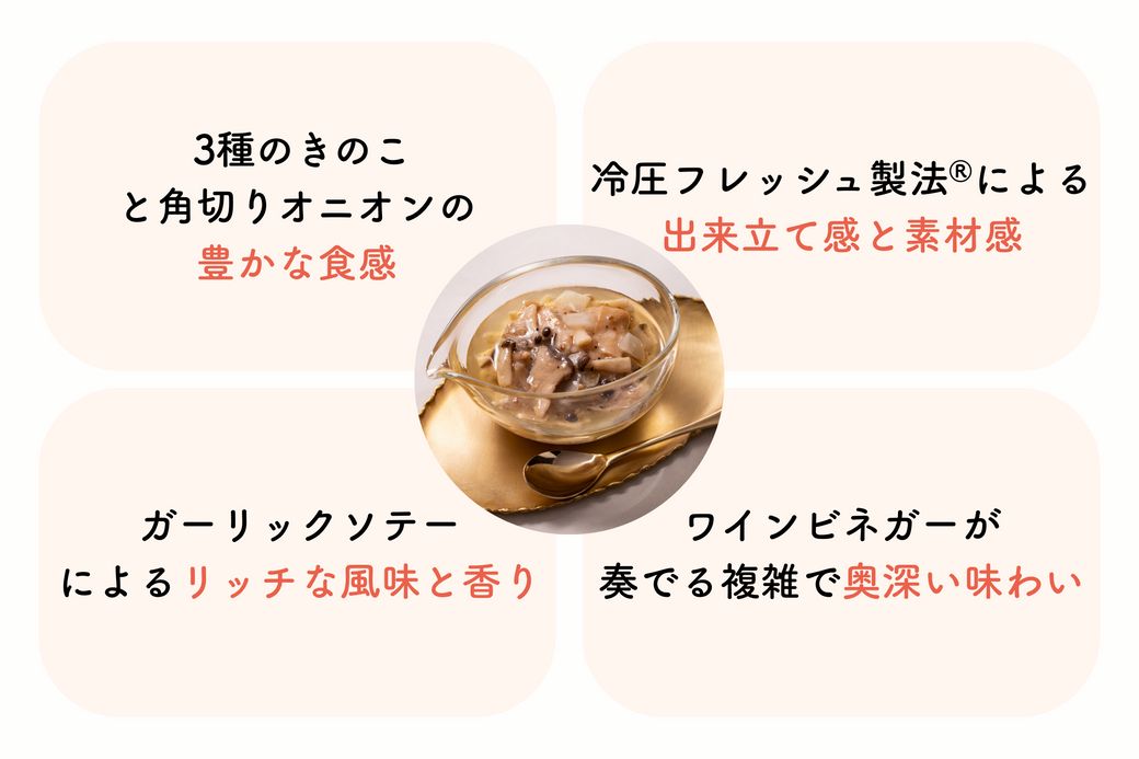 【3/4販売開始】週末の夜、贅沢ビストロ。3種のきのこと楽しむ、ご褒美サラダ。