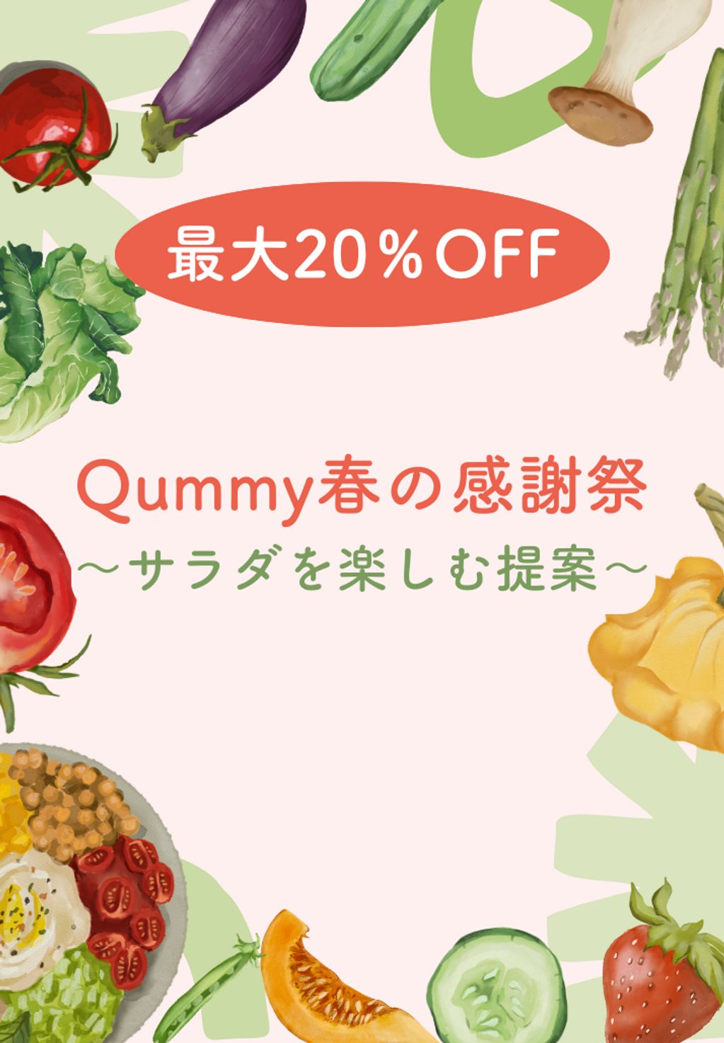 26年3月春の感謝祭