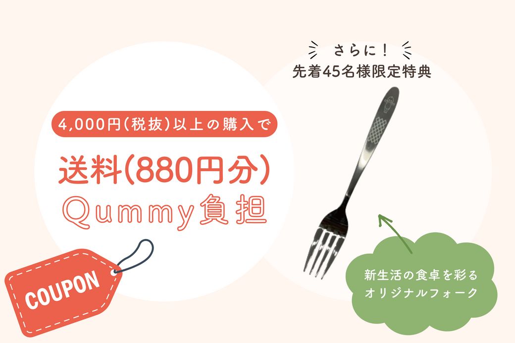 お得なセール品も！「春の感謝祭」新生活の食卓を整える。