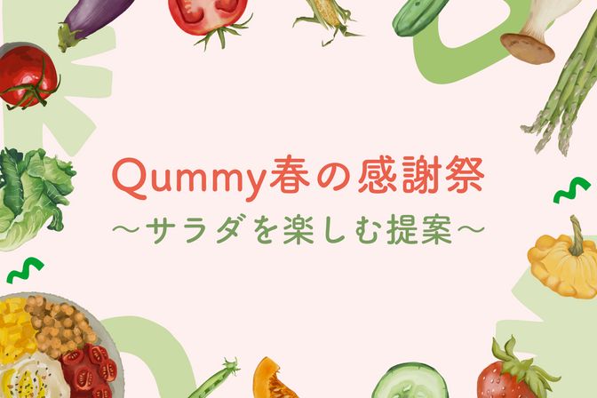 お得なセール品も！「春の感謝祭」新生活の食卓を整える。