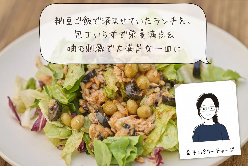 平日の「何食べよう」をゼロに。スタッフ5名が本音で選んだ、私を救う5食のサラダセット