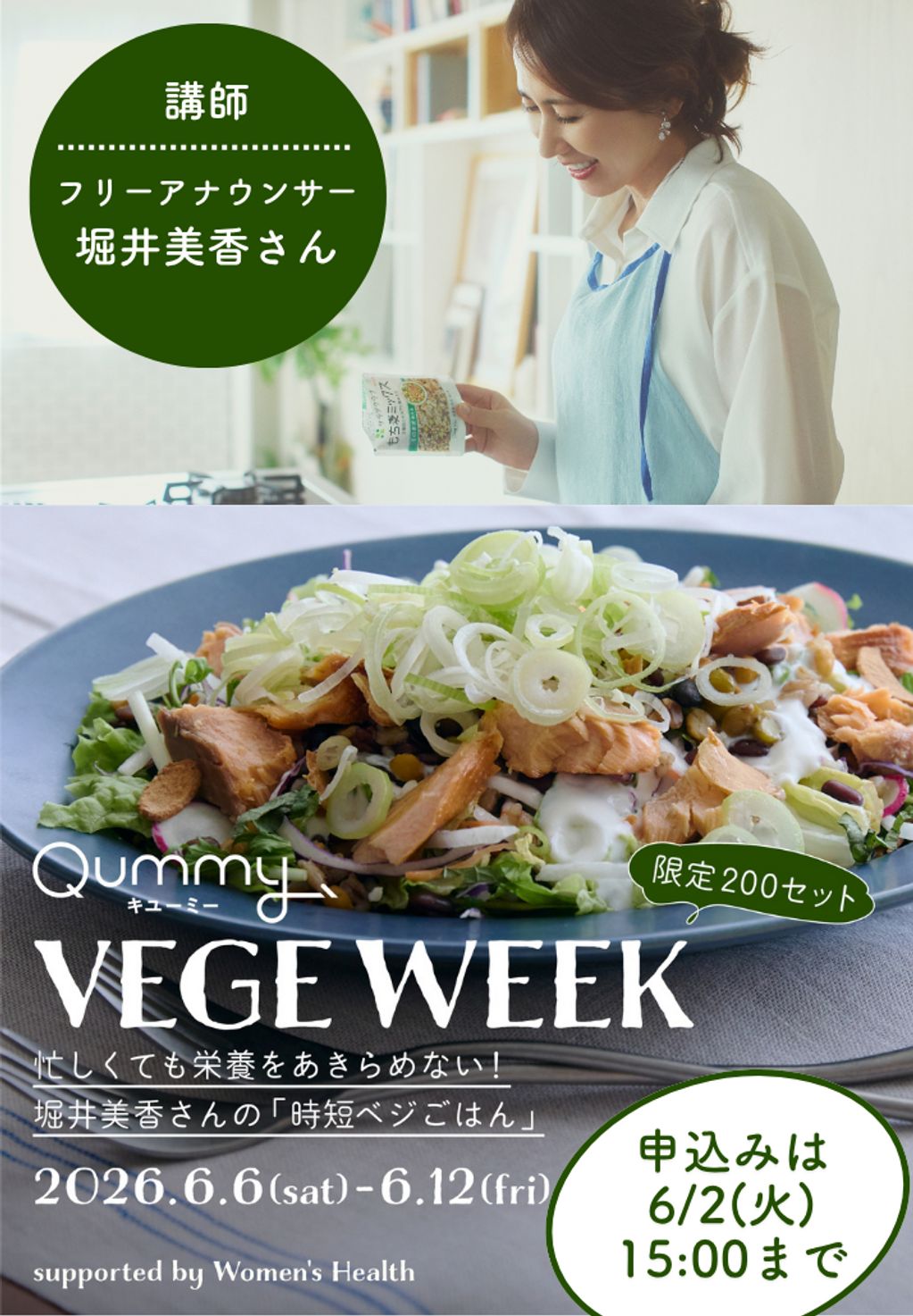 26年5月VEGE WEEK第10弾