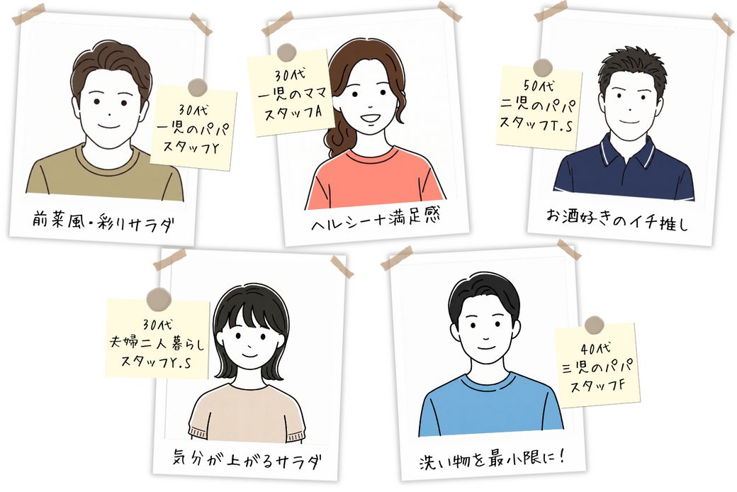 あと1品の悩みを解決！スタッフが本音で選んだ平日の夜がラクになるサラダ
