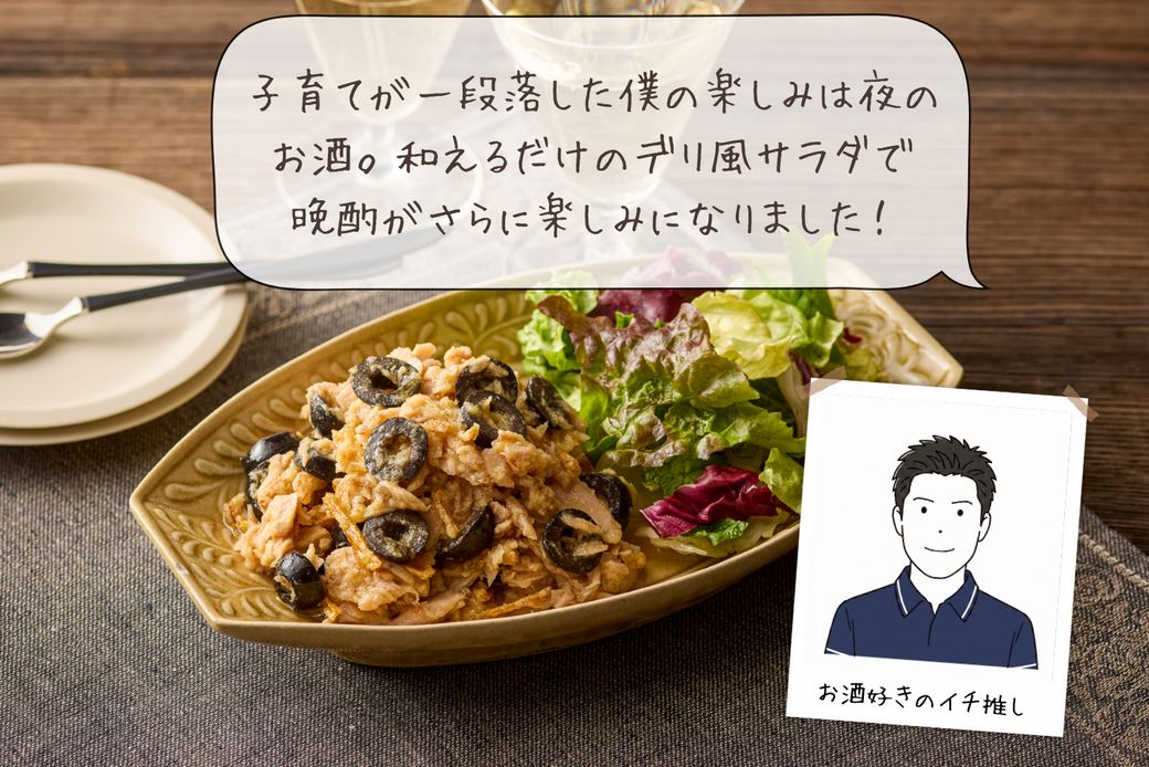 あと1品の悩みを解決！スタッフが本音で選んだ平日の夜がラクになるサラダ