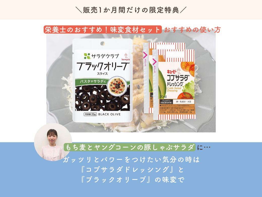 管理栄養士が本音で選んだ「からだ想いのサラダ週間」