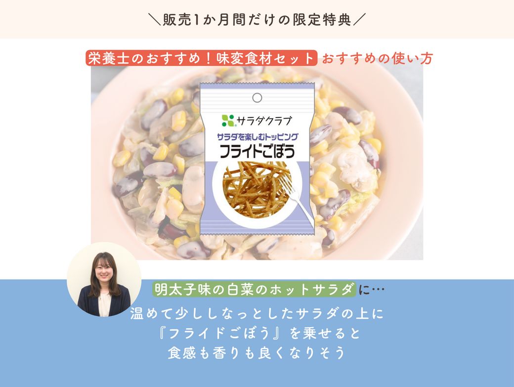 管理栄養士が本音で選んだ「からだ想いのサラダ週間」