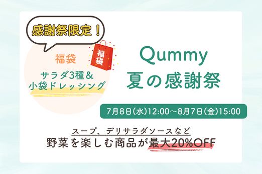 暑い日も、ひと手間未満で野菜を楽しむ食卓を。