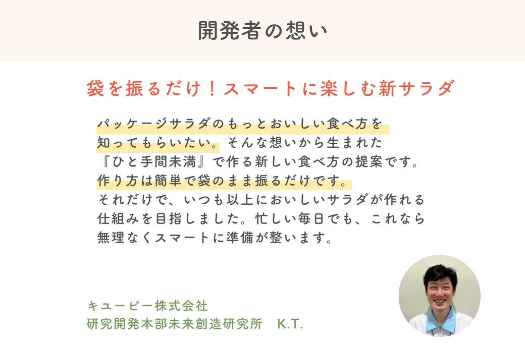 洗い物ゼロ！袋で振るだけ「フリフリサラダ」