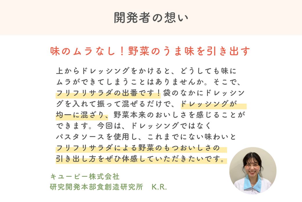 洗い物ゼロ！袋で振るだけ「フリフリサラダ」